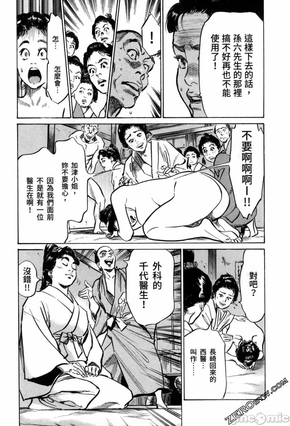 天保桃色水浒传 [八月薫] 天保桃色水浒传 3 [中国语] 第159页