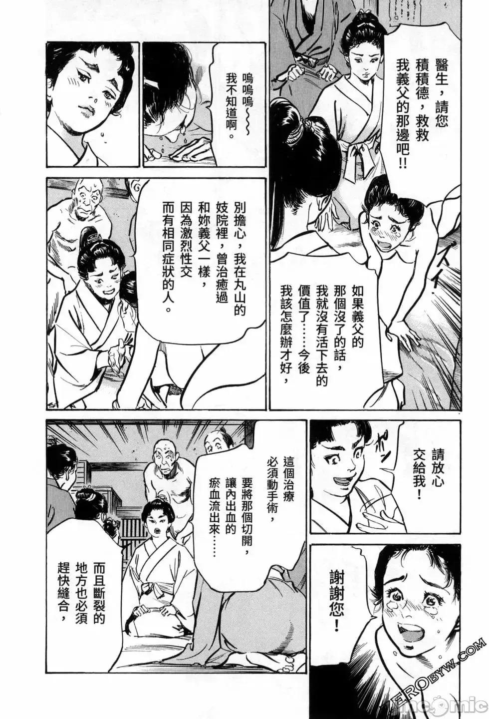 天保桃色水浒传 [八月薫] 天保桃色水浒传 3 [中国语] 第160页