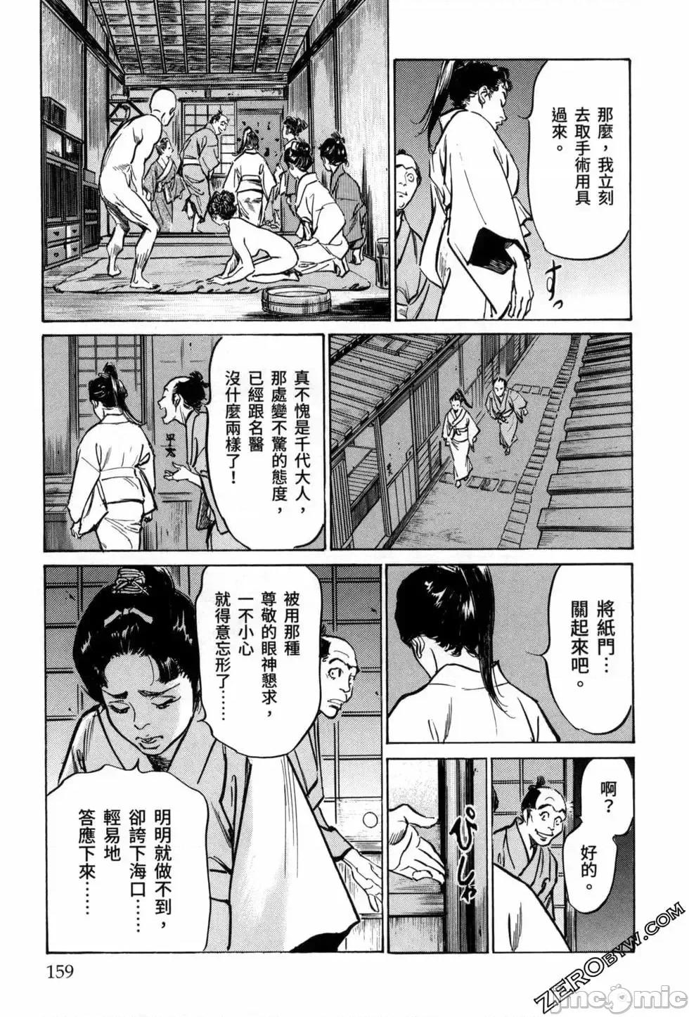 天保桃色水浒传 [八月薫] 天保桃色水浒传 3 [中国语] 第161页
