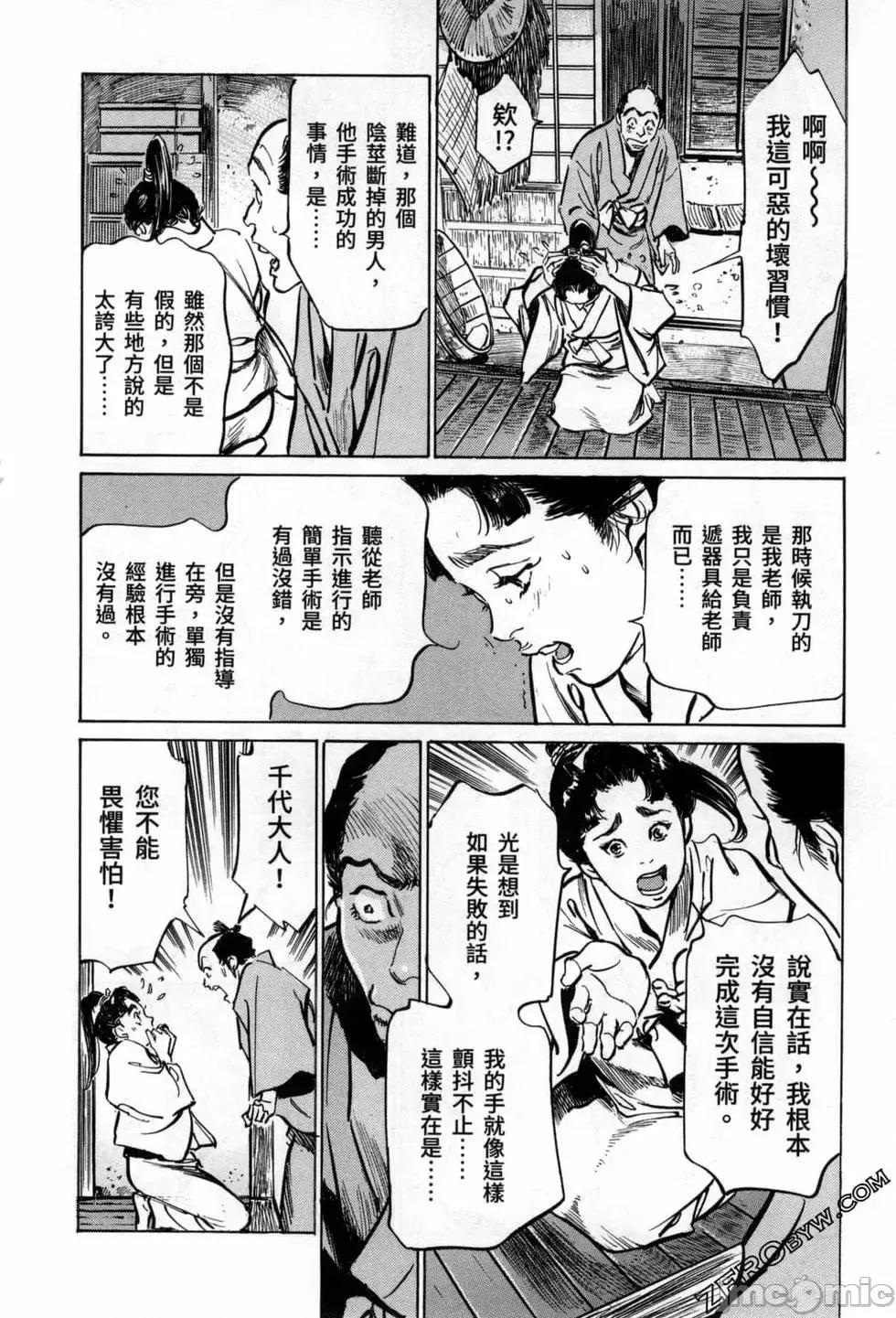 天保桃色水浒传 [八月薫] 天保桃色水浒传 3 [中国语] 第162页