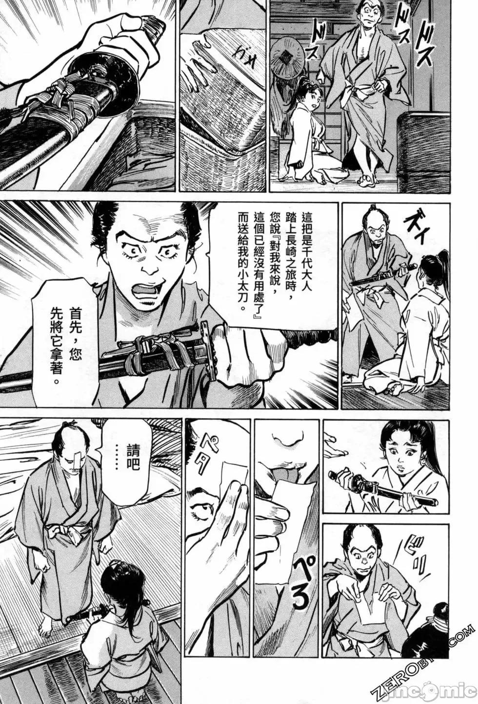 天保桃色水浒传 [八月薫] 天保桃色水浒传 3 [中国语] 第163页