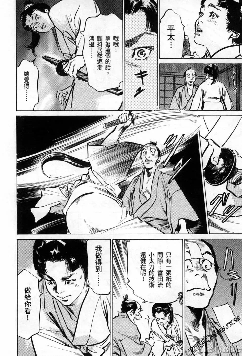 天保桃色水浒传 [八月薫] 天保桃色水浒传 3 [中国语] 第164页