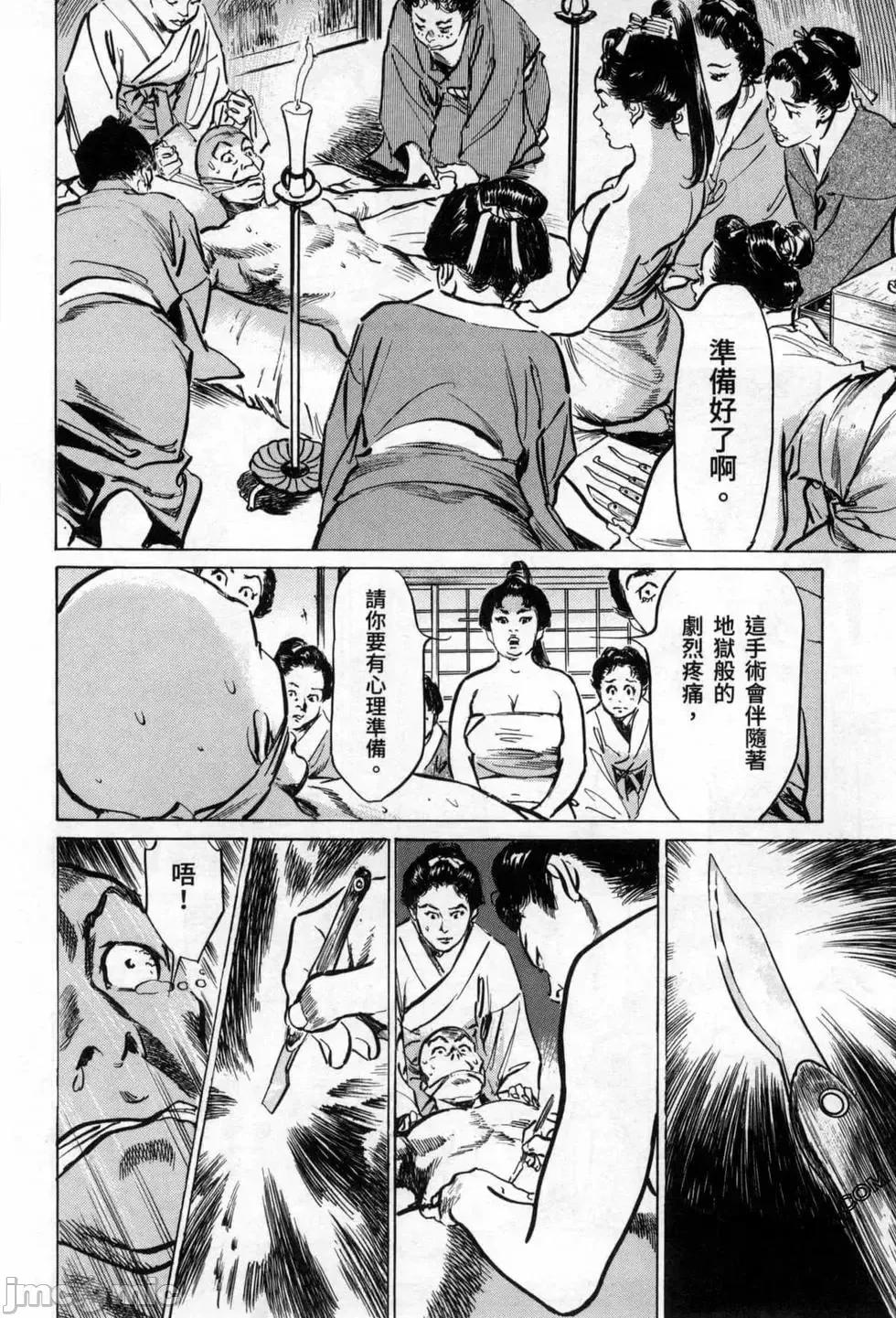 天保桃色水浒传 [八月薫] 天保桃色水浒传 3 [中国语] 第166页