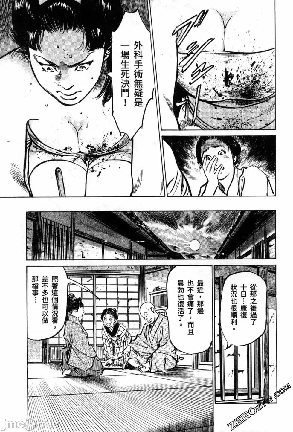 天保桃色水浒传 [八月薫] 天保桃色水浒传 3 [中国语] 第167页