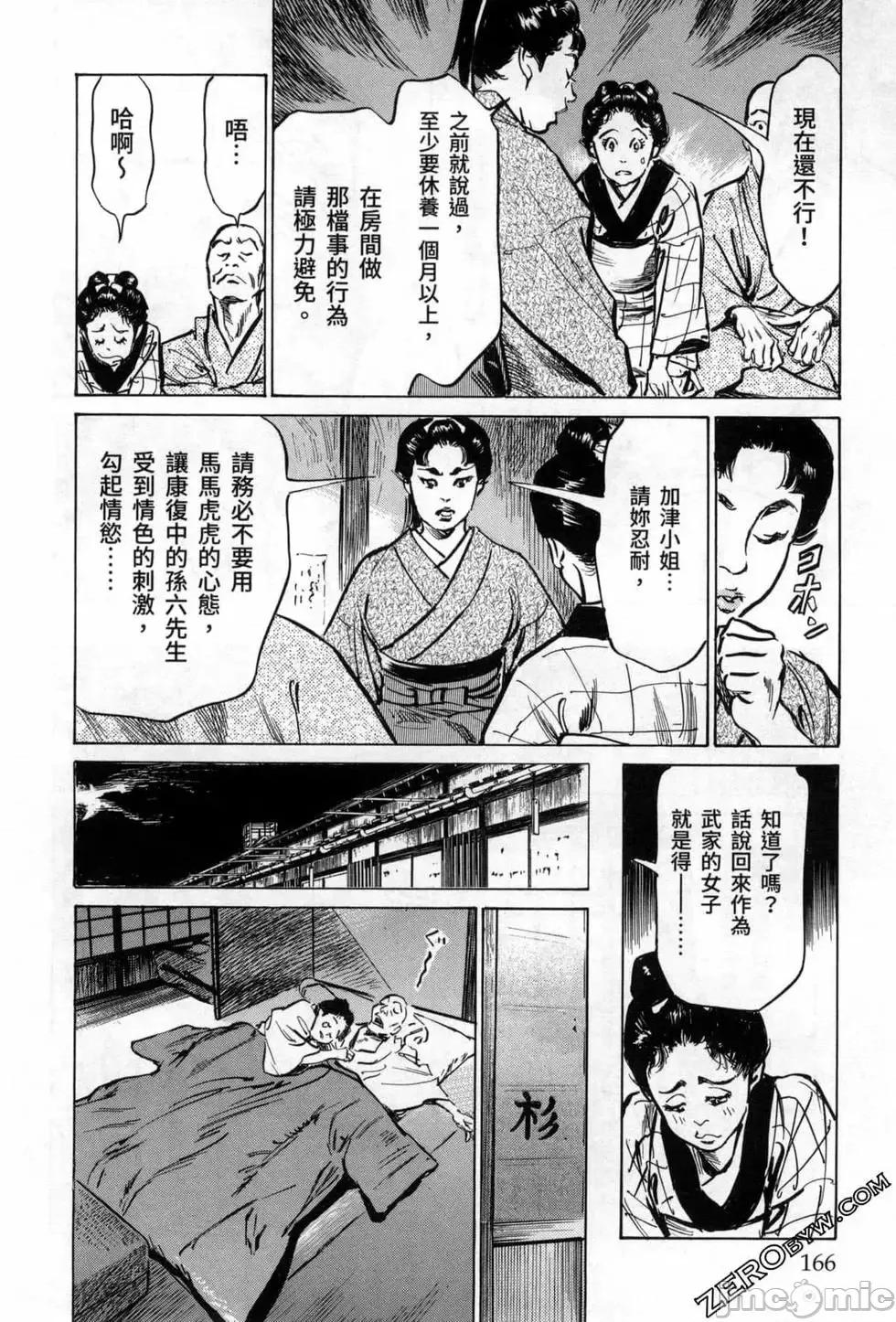 天保桃色水浒传 [八月薫] 天保桃色水浒传 3 [中国语] 第168页