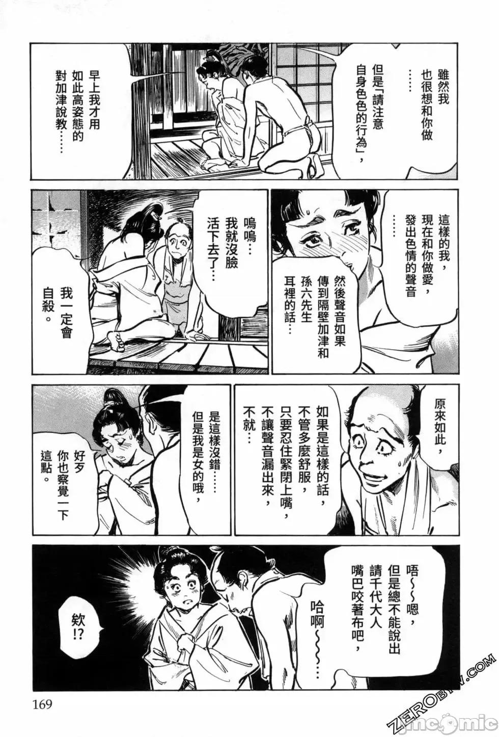 天保桃色水浒传 [八月薫] 天保桃色水浒传 3 [中国语] 第171页