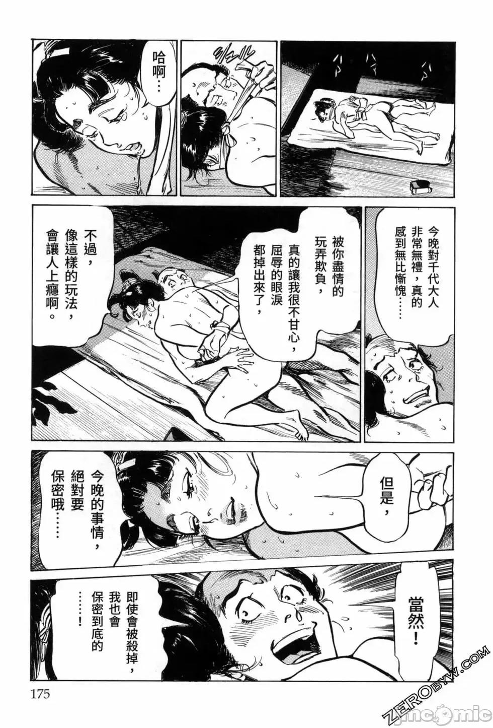 天保桃色水浒传 [八月薫] 天保桃色水浒传 3 [中国语] 第177页