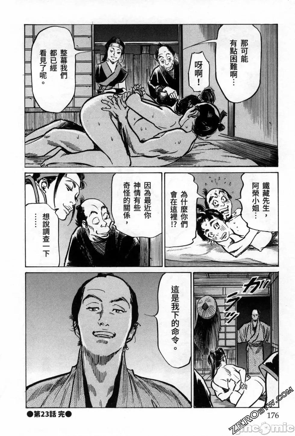 天保桃色水浒传 [八月薫] 天保桃色水浒传 3 [中国语] 第178页