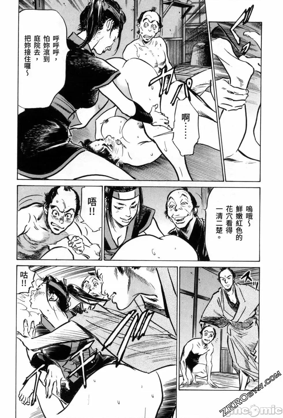 天保桃色水浒传 [八月薫] 天保桃色水浒传 3 [中国语] 第181页