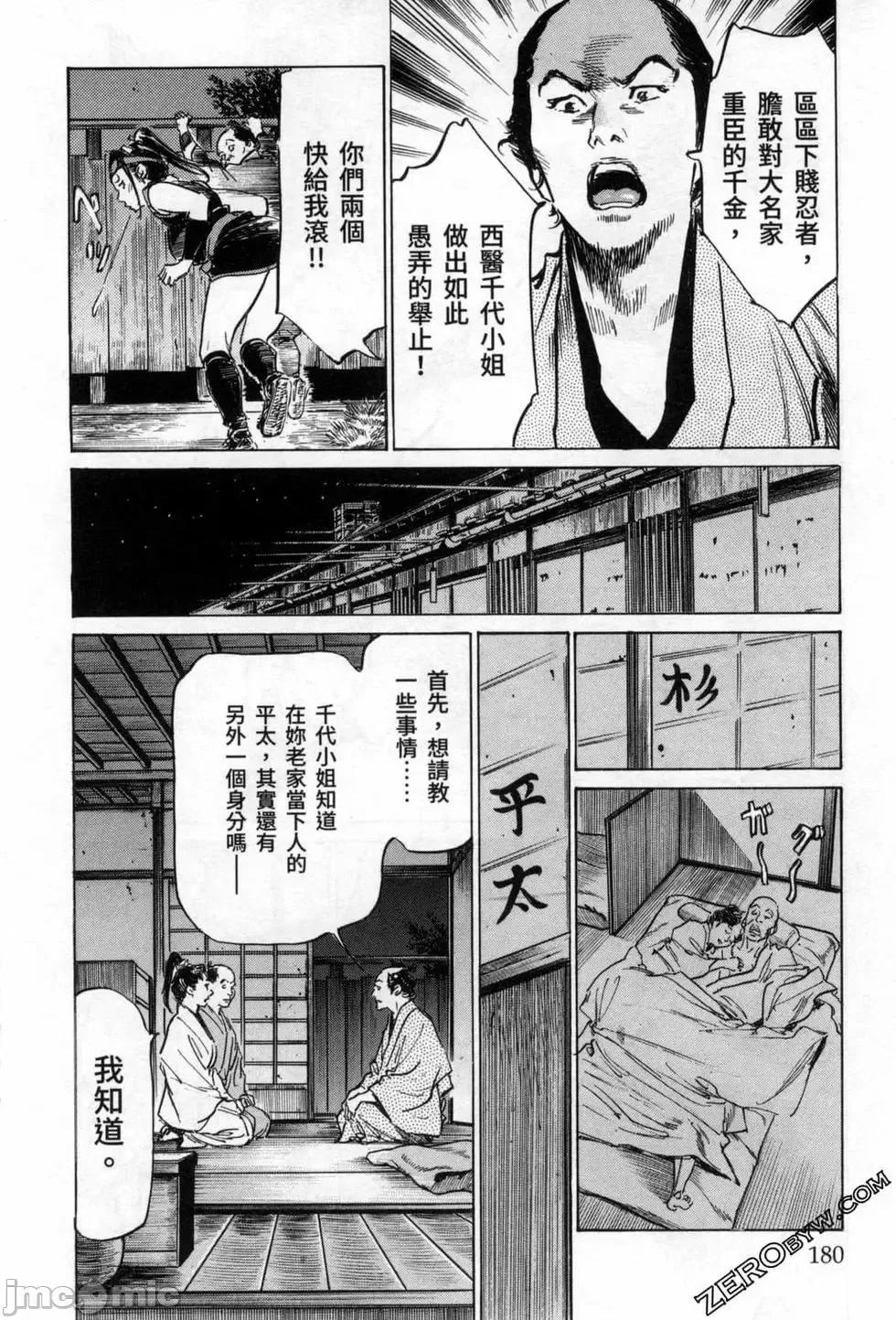 天保桃色水浒传 [八月薫] 天保桃色水浒传 3 [中国语] 第182页