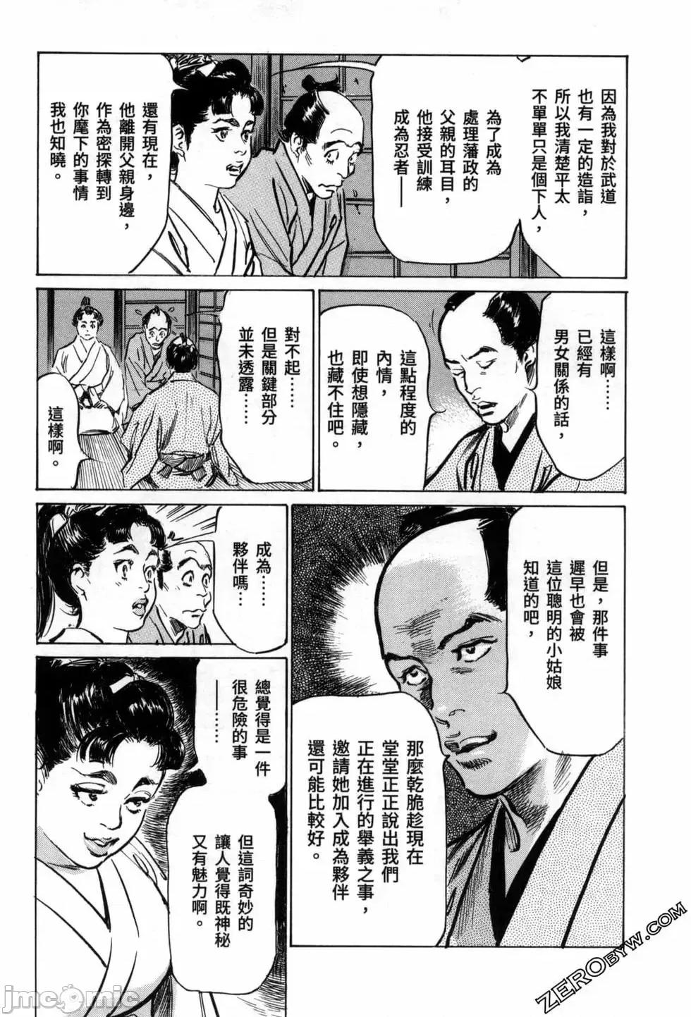 天保桃色水浒传 [八月薫] 天保桃色水浒传 3 [中国语] 第183页