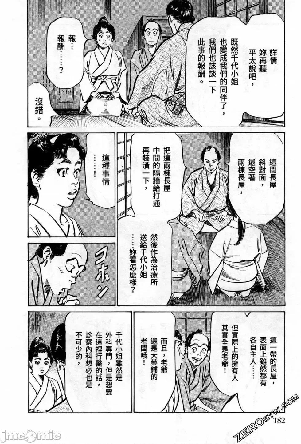 天保桃色水浒传 [八月薫] 天保桃色水浒传 3 [中国语] 第184页