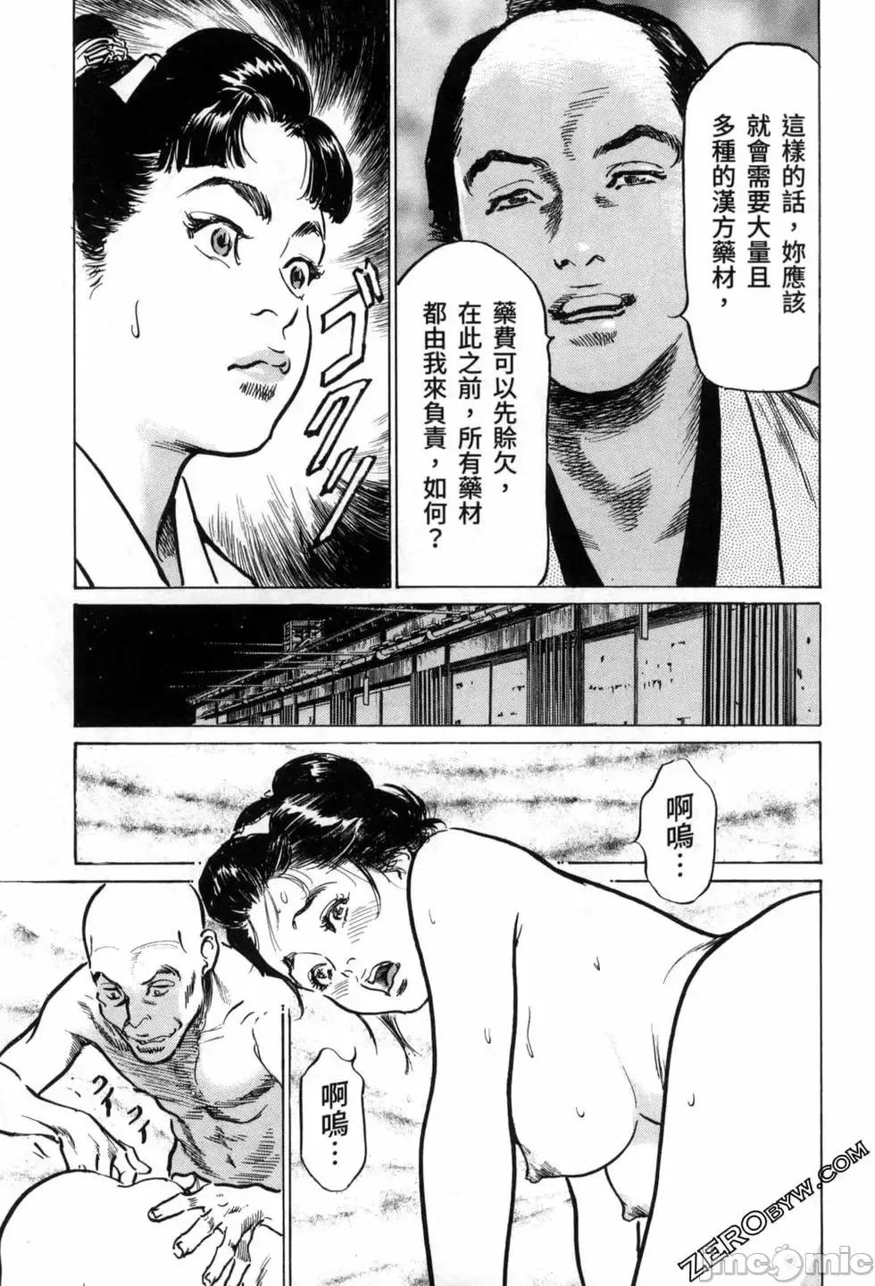 天保桃色水浒传 [八月薫] 天保桃色水浒传 3 [中国语] 第185页