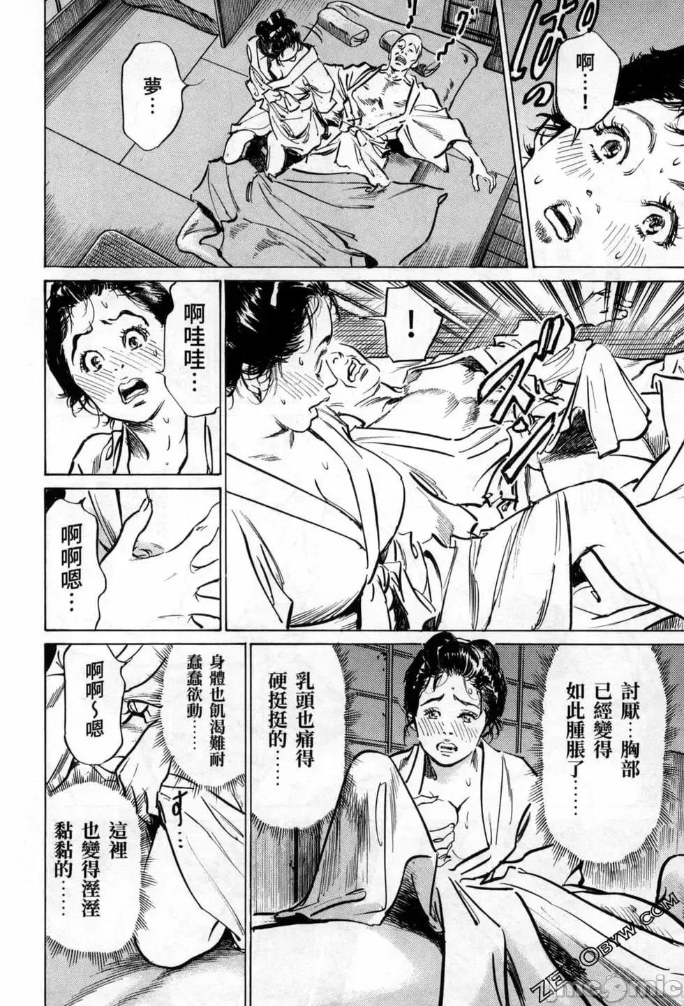 天保桃色水浒传 [八月薫] 天保桃色水浒传 3 [中国语] 第188页