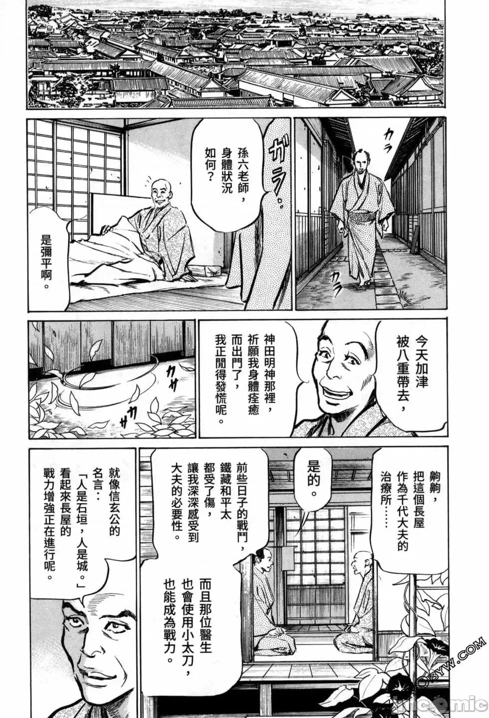 天保桃色水浒传 [八月薫] 天保桃色水浒传 3 [中国语] 第191页