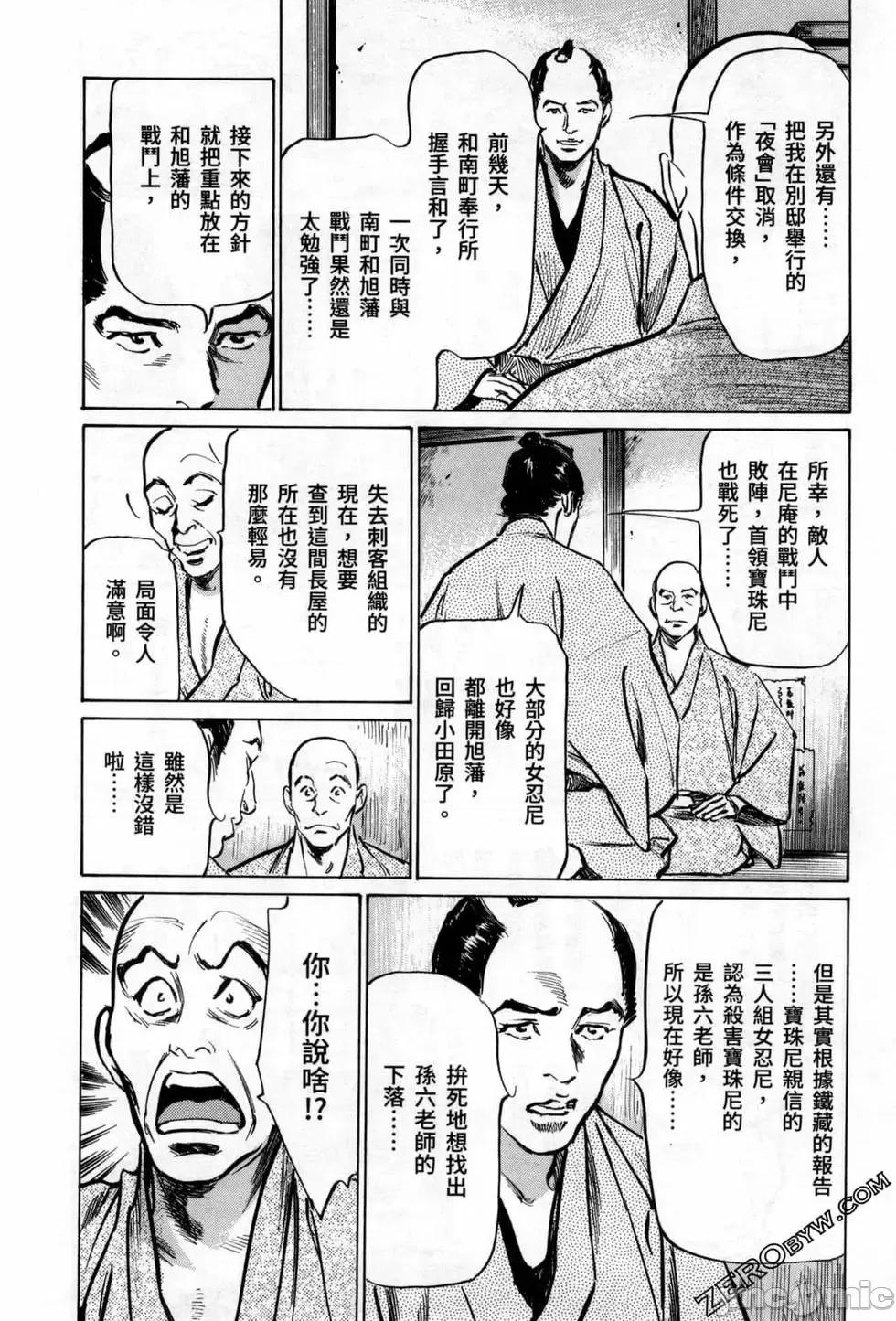 天保桃色水浒传 [八月薫] 天保桃色水浒传 3 [中国语] 第192页