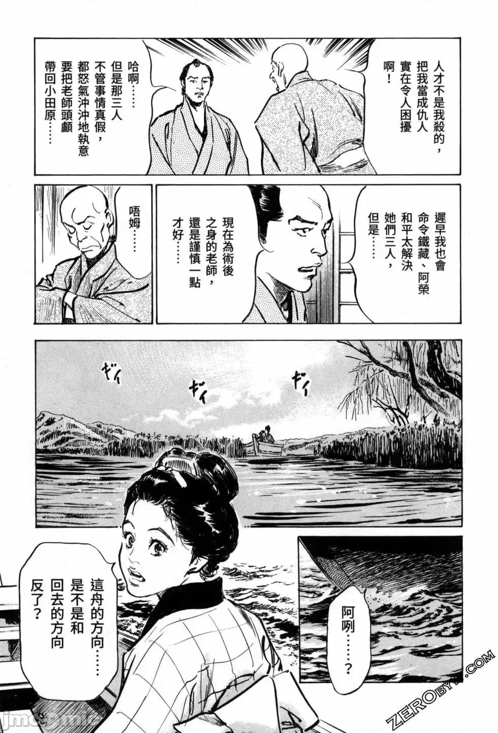 天保桃色水浒传 [八月薫] 天保桃色水浒传 3 [中国语] 第193页