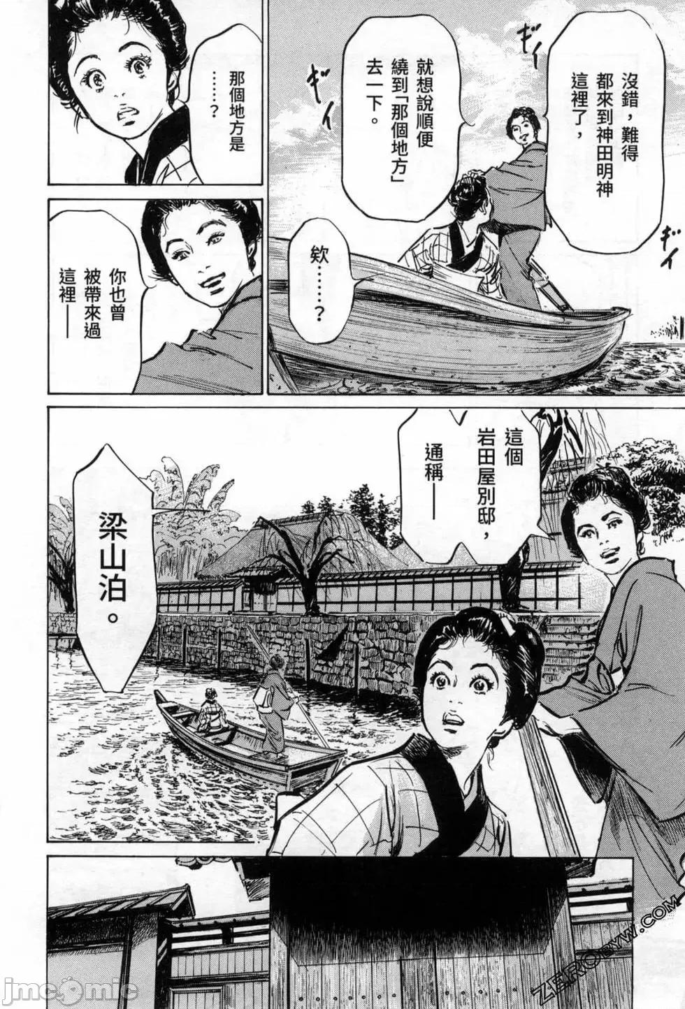 天保桃色水浒传 [八月薫] 天保桃色水浒传 3 [中国语] 第194页