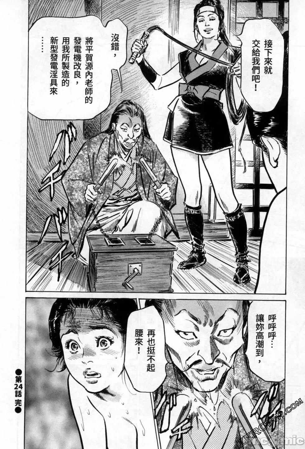 天保桃色水浒传 [八月薫] 天保桃色水浒传 3 [中国语] 第202页