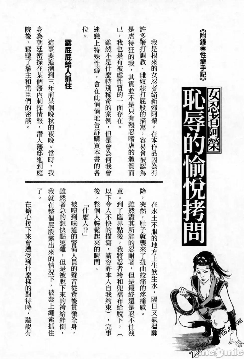 天保桃色水浒传 [八月薫] 天保桃色水浒传 3 [中国语] 第204页