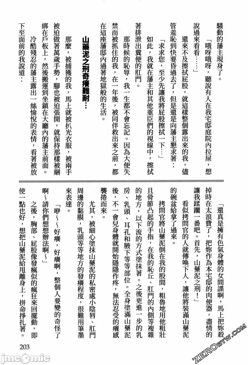 天保桃色水浒传 [八月薫] 天保桃色水浒传 3 [中国语] 第205页