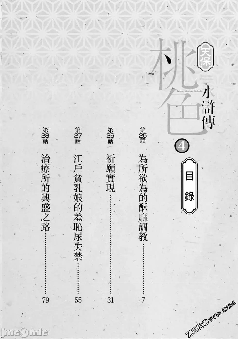 天保桃色水浒传 [八月薫] 天保桃色水浒传 4 [中国语] 第3页
