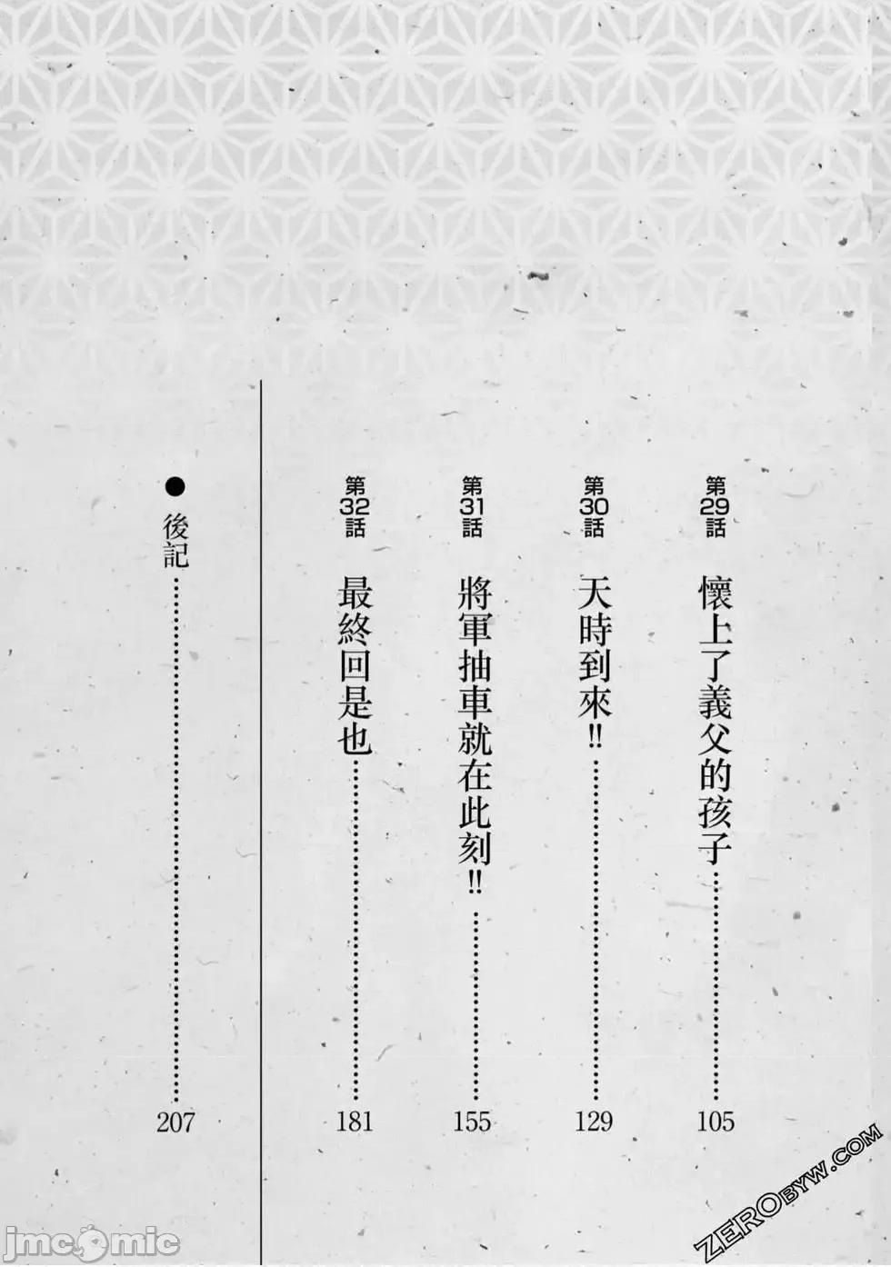 天保桃色水浒传 [八月薫] 天保桃色水浒传 4 [中国语] 第4页