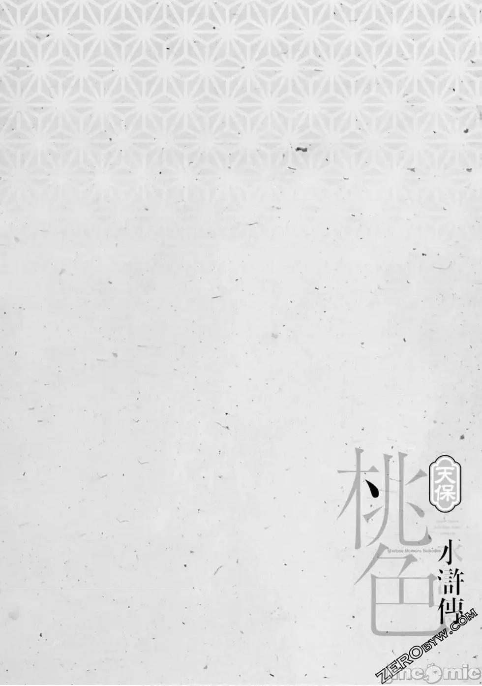 天保桃色水浒传 [八月薫] 天保桃色水浒传 4 [中国语] 第7页