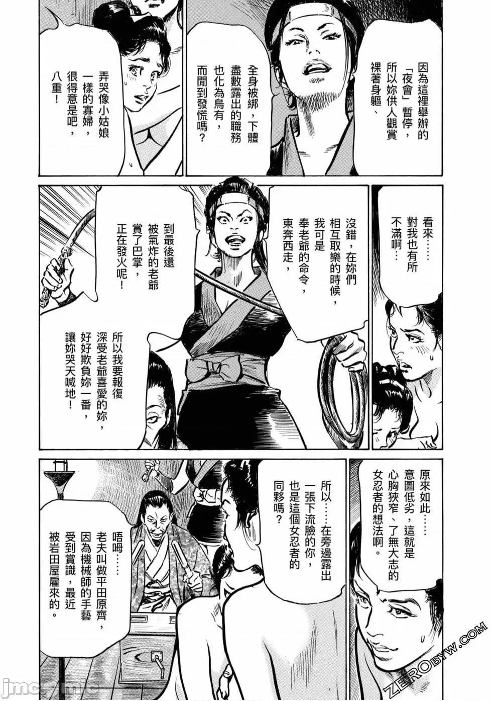 天保桃色水浒传 [八月薫] 天保桃色水浒传 4 [中国语] 第10页