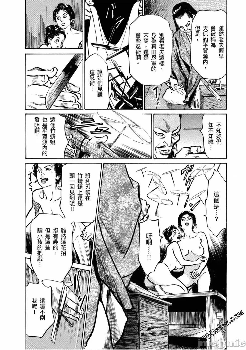 天保桃色水浒传 [八月薫] 天保桃色水浒传 4 [中国语] 第11页