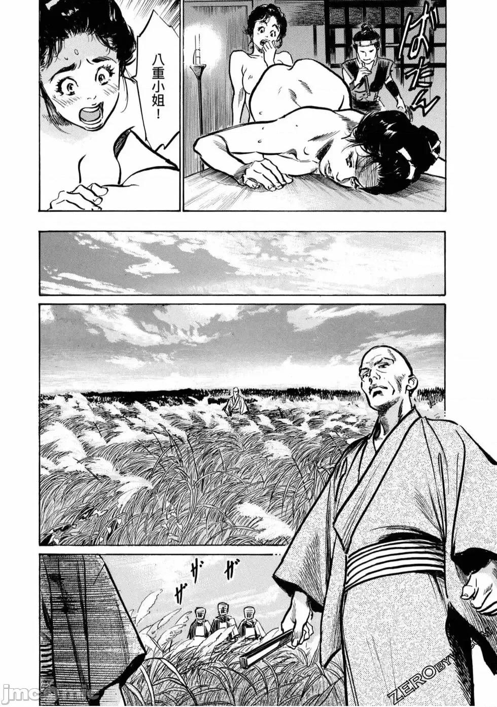 天保桃色水浒传 [八月薫] 天保桃色水浒传 4 [中国语] 第13页