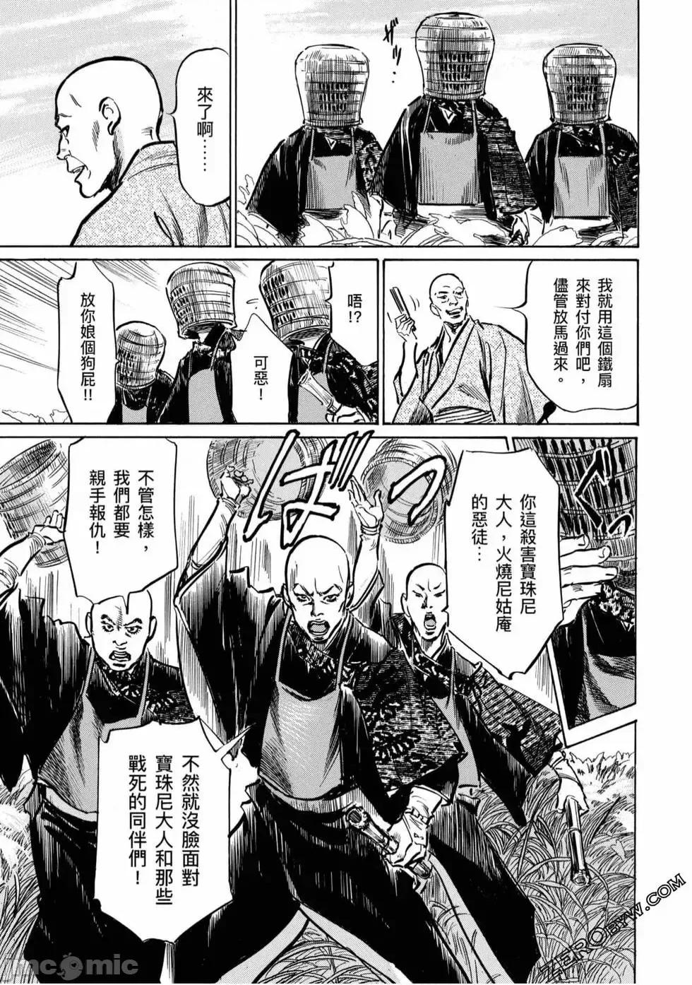天保桃色水浒传 [八月薫] 天保桃色水浒传 4 [中国语] 第14页