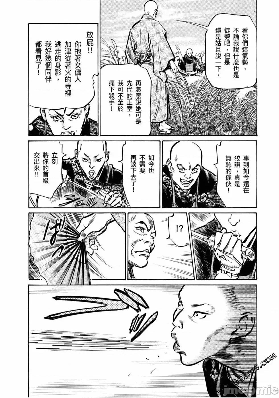 天保桃色水浒传 [八月薫] 天保桃色水浒传 4 [中国语] 第15页