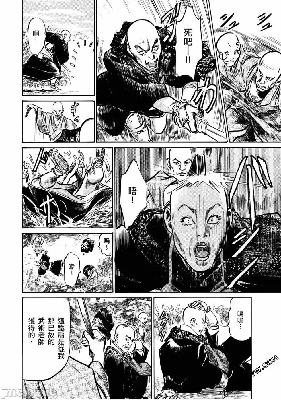 天保桃色水浒传 [八月薫] 天保桃色水浒传 4 [中国语] 第19页