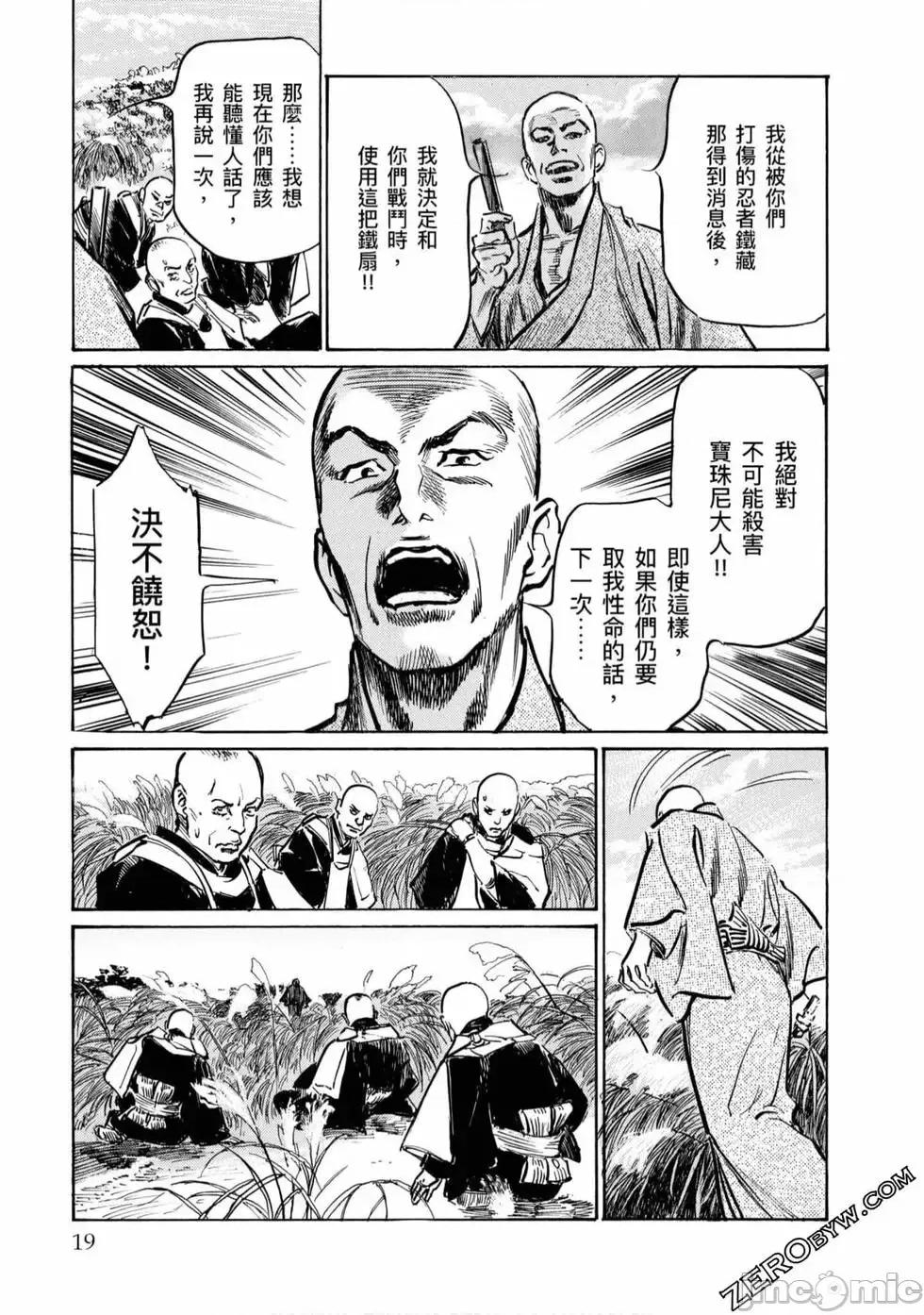 天保桃色水浒传 [八月薫] 天保桃色水浒传 4 [中国语] 第20页