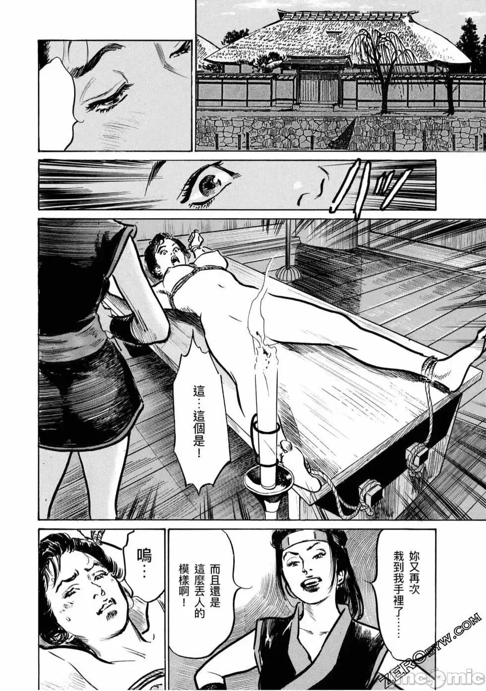天保桃色水浒传 [八月薫] 天保桃色水浒传 4 [中国语] 第21页