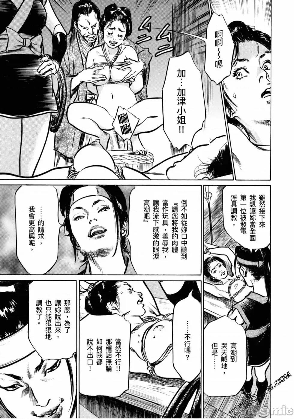 天保桃色水浒传 [八月薫] 天保桃色水浒传 4 [中国语] 第22页