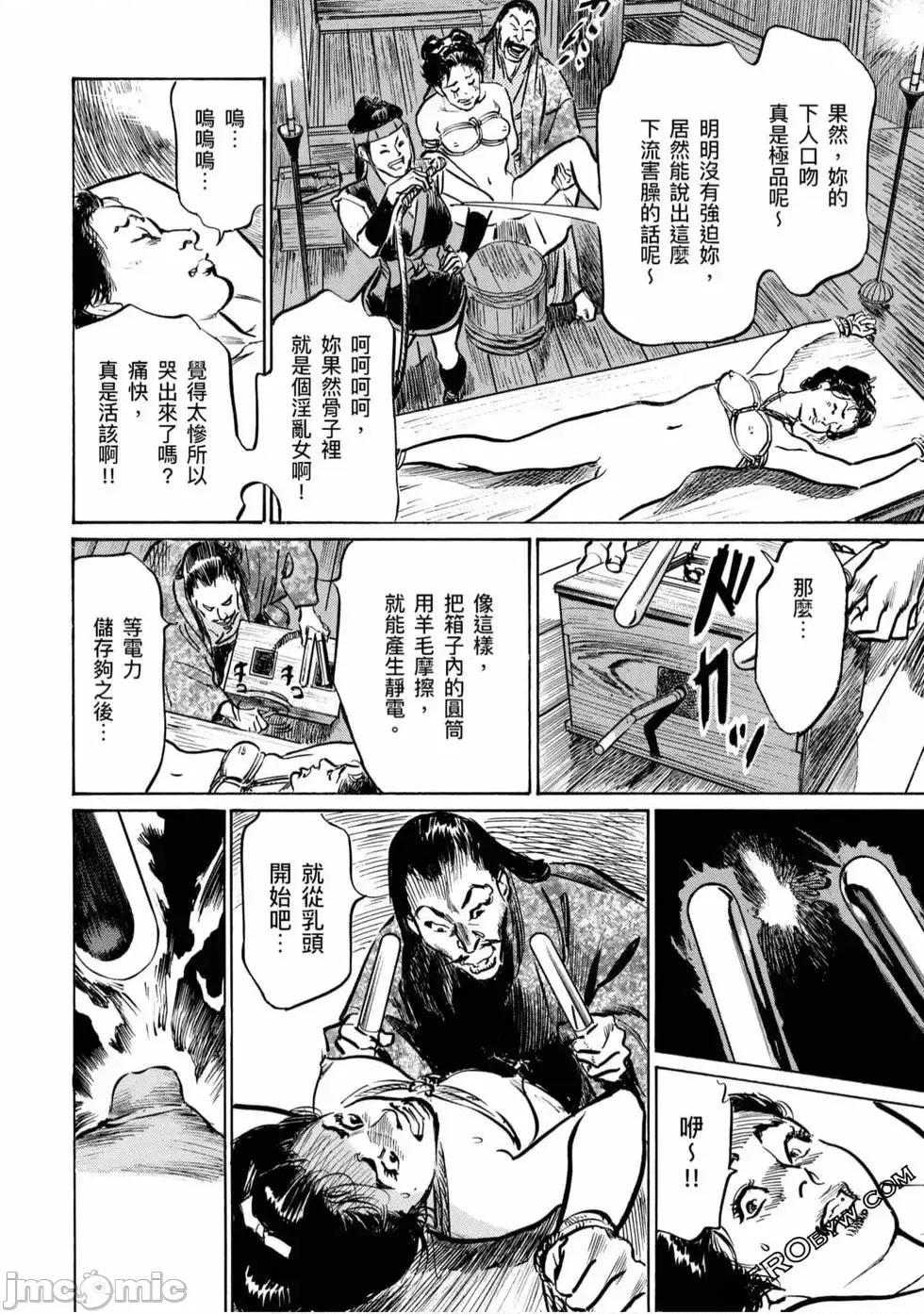天保桃色水浒传 [八月薫] 天保桃色水浒传 4 [中国语] 第25页