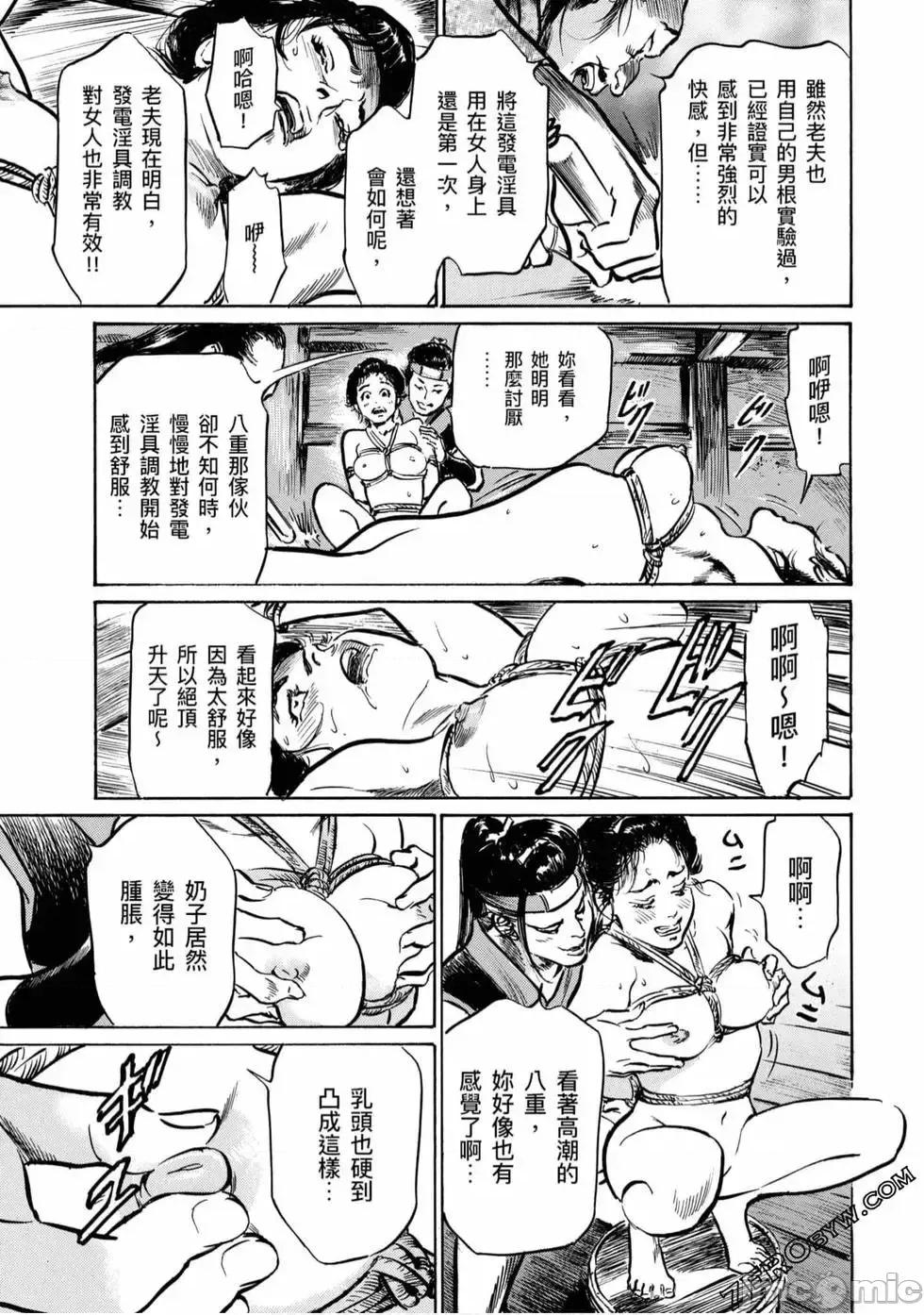 天保桃色水浒传 [八月薫] 天保桃色水浒传 4 [中国语] 第28页