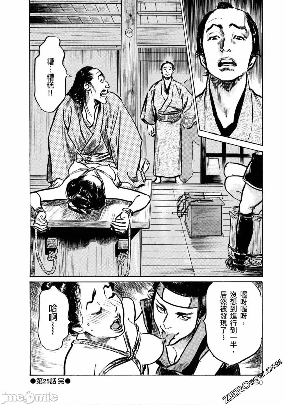 天保桃色水浒传 [八月薫] 天保桃色水浒传 4 [中国语] 第31页