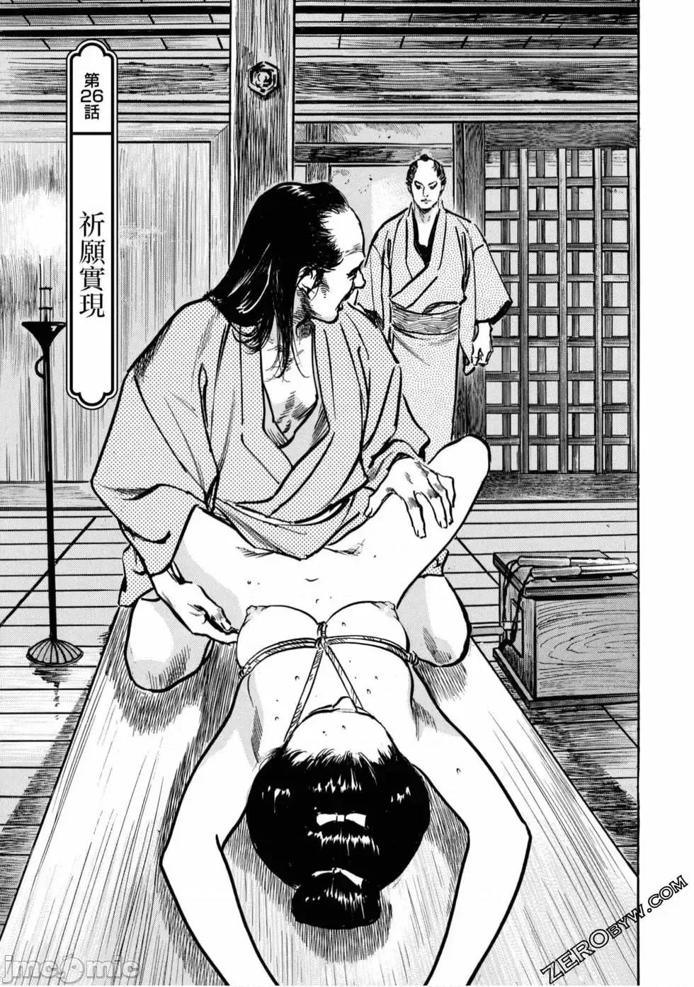 天保桃色水浒传 [八月薫] 天保桃色水浒传 4 [中国语] 第32页