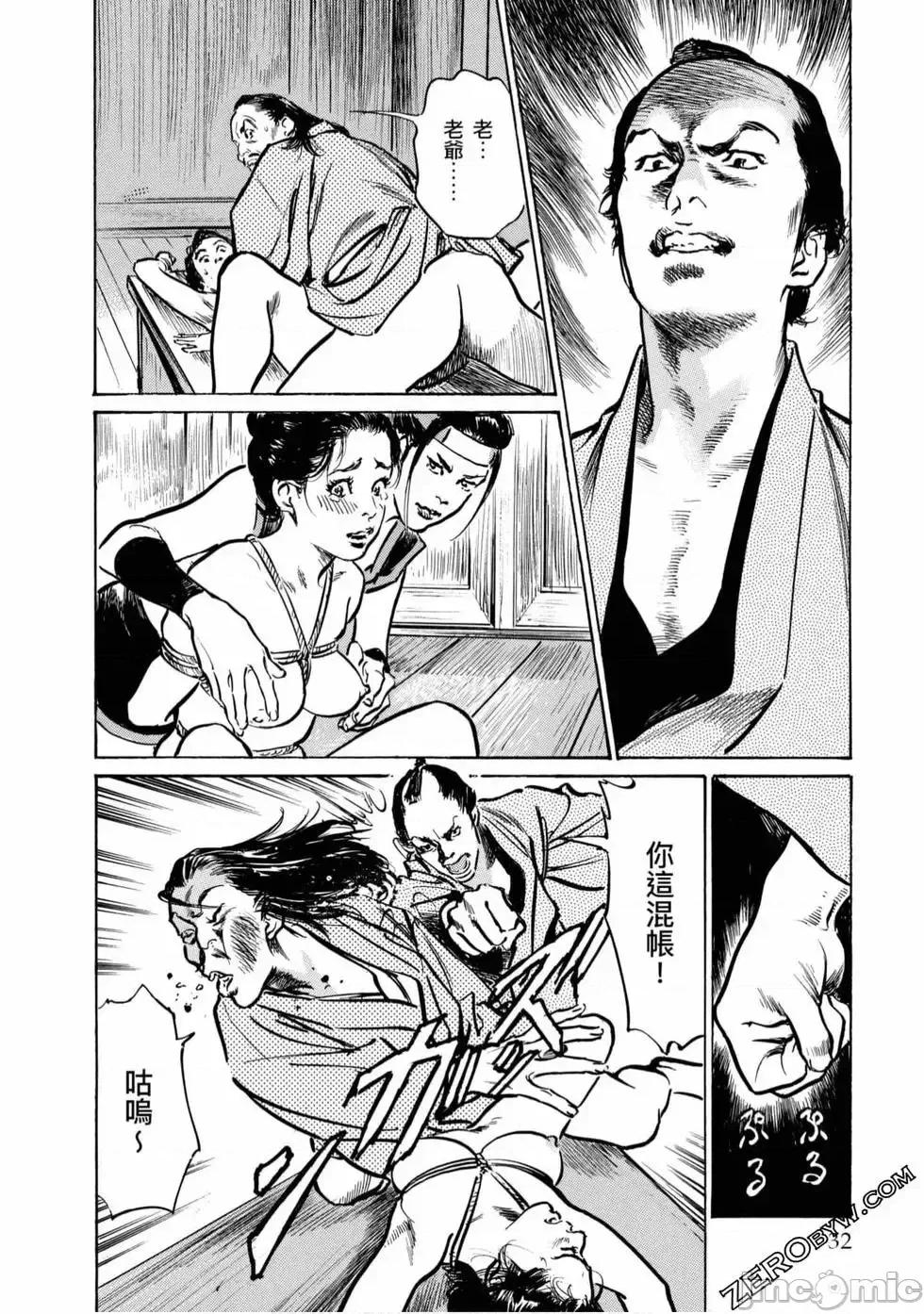 天保桃色水浒传 [八月薫] 天保桃色水浒传 4 [中国语] 第33页