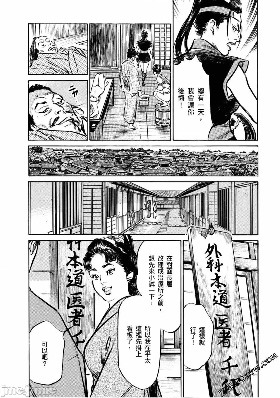 天保桃色水浒传 [八月薫] 天保桃色水浒传 4 [中国语] 第35页