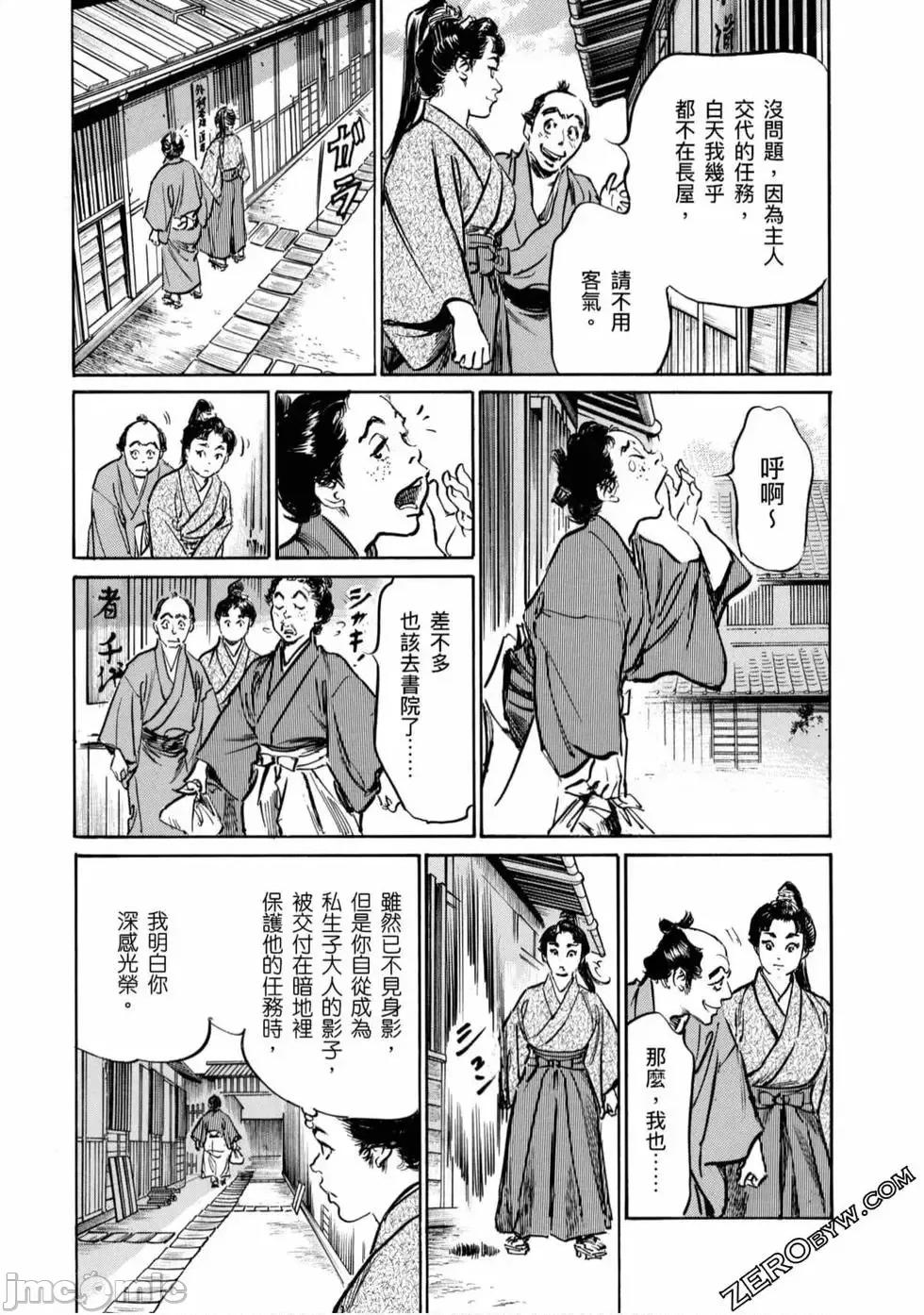 天保桃色水浒传 [八月薫] 天保桃色水浒传 4 [中国语] 第36页