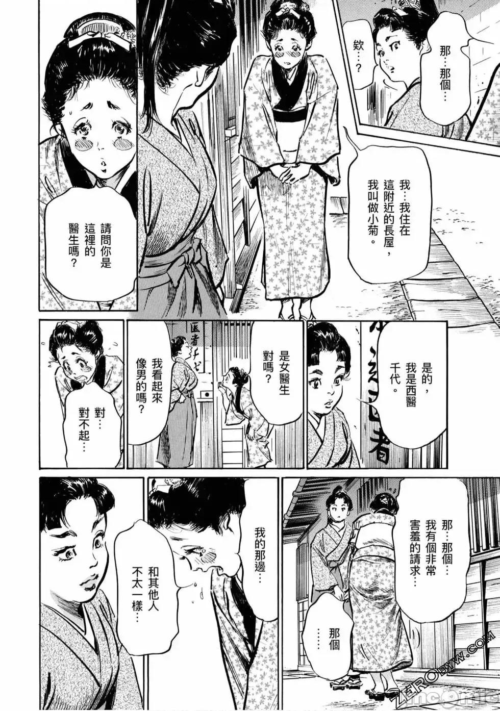 天保桃色水浒传 [八月薫] 天保桃色水浒传 4 [中国语] 第37页