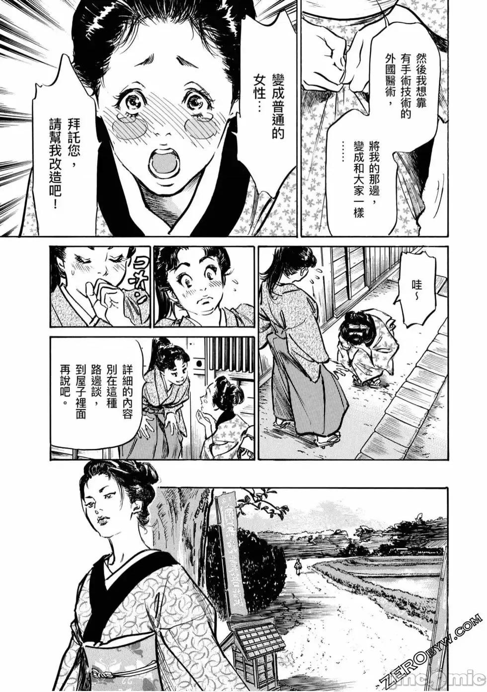 天保桃色水浒传 [八月薫] 天保桃色水浒传 4 [中国语] 第38页