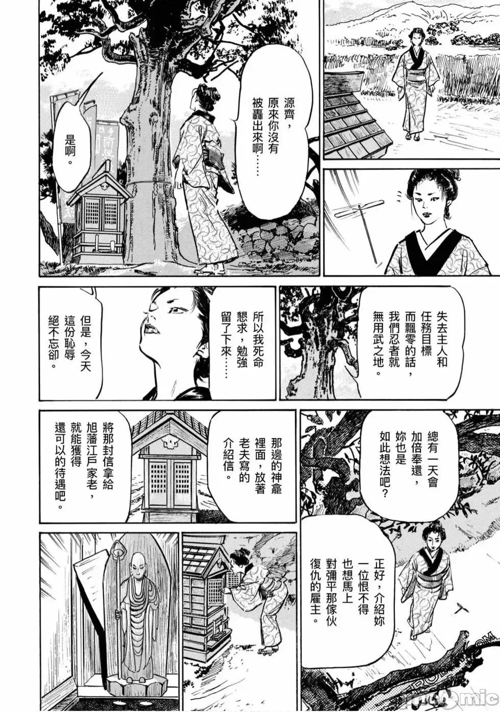天保桃色水浒传 [八月薫] 天保桃色水浒传 4 [中国语] 第39页
