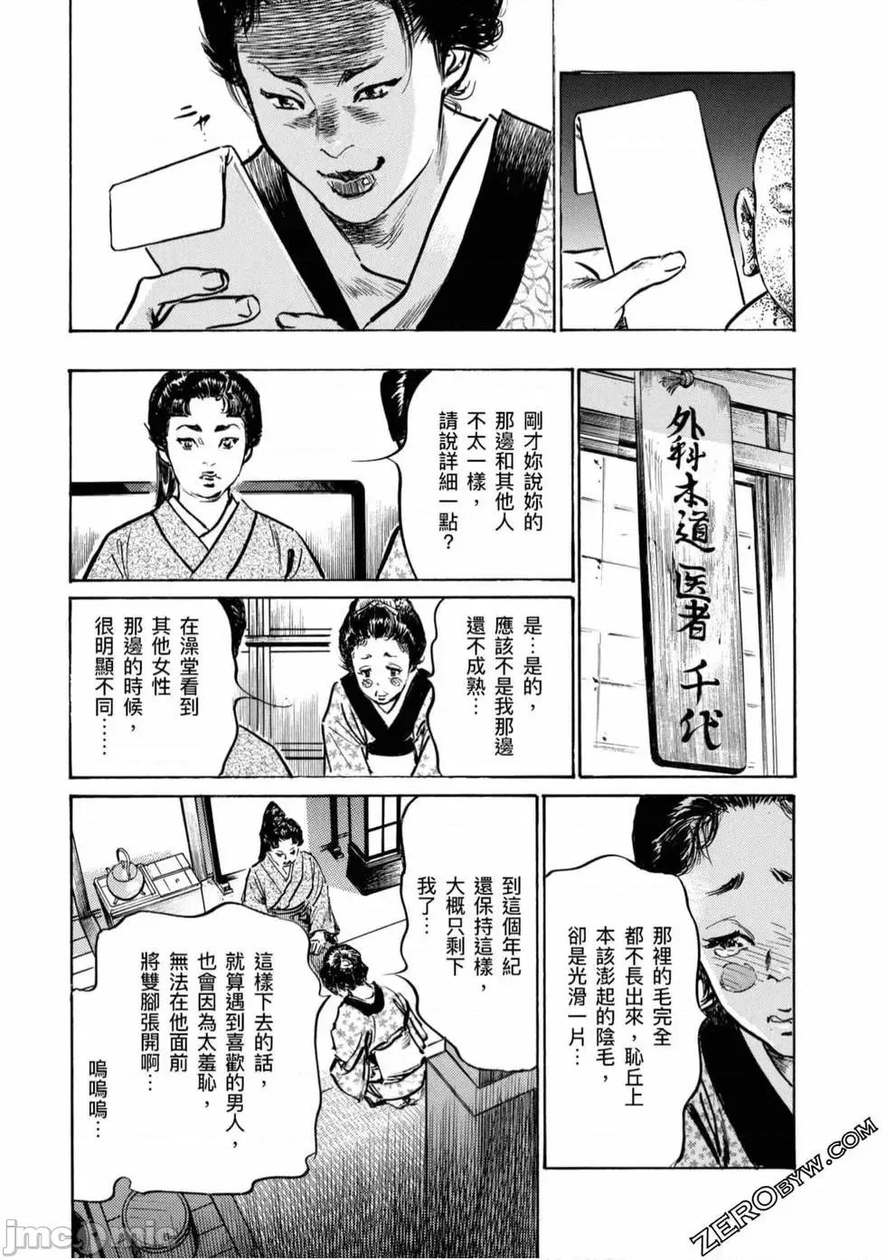天保桃色水浒传 [八月薫] 天保桃色水浒传 4 [中国语] 第40页