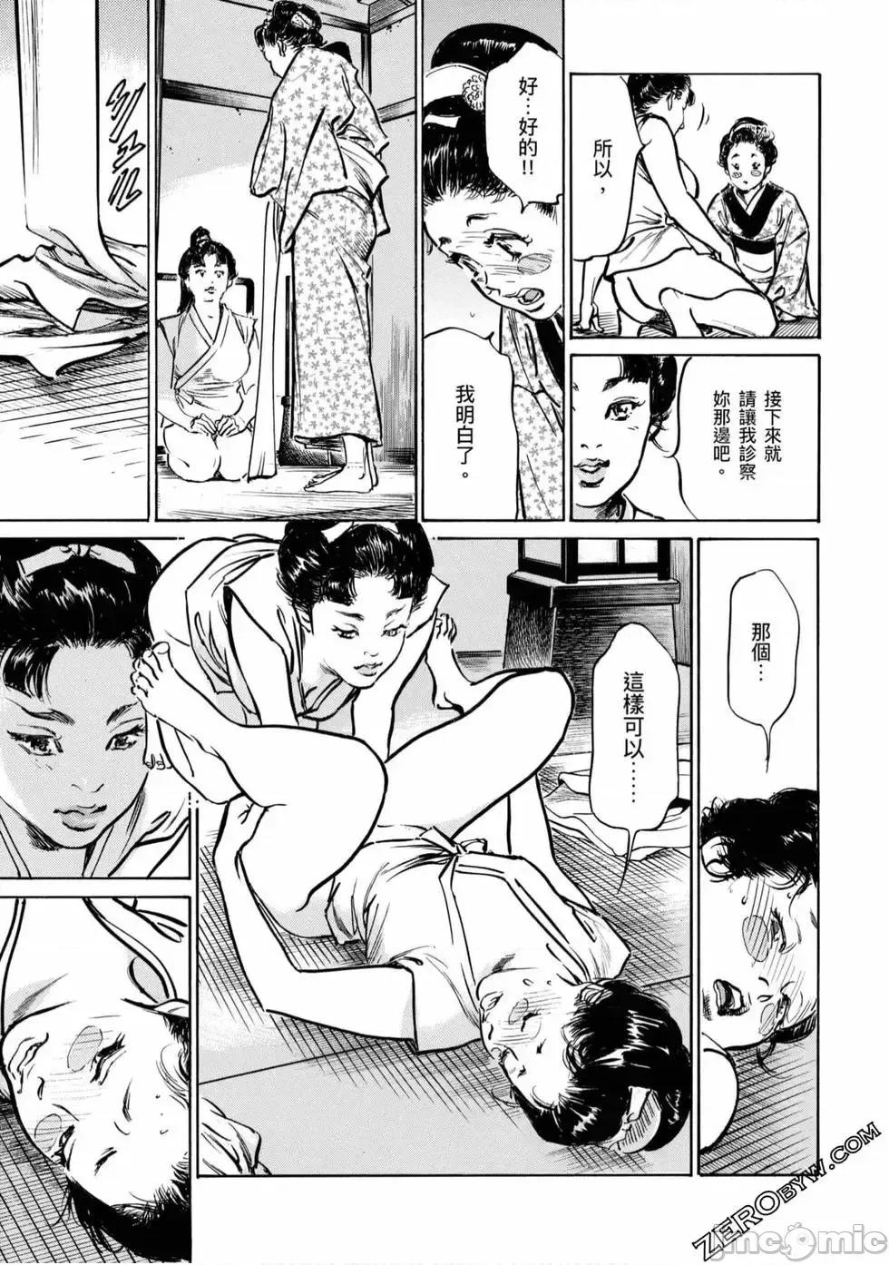 天保桃色水浒传 [八月薫] 天保桃色水浒传 4 [中国语] 第42页