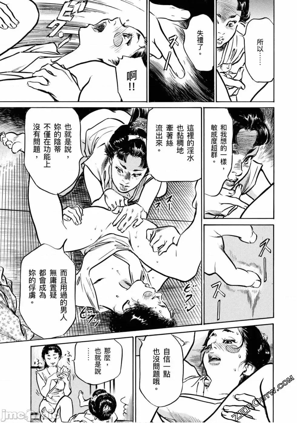 天保桃色水浒传 [八月薫] 天保桃色水浒传 4 [中国语] 第44页